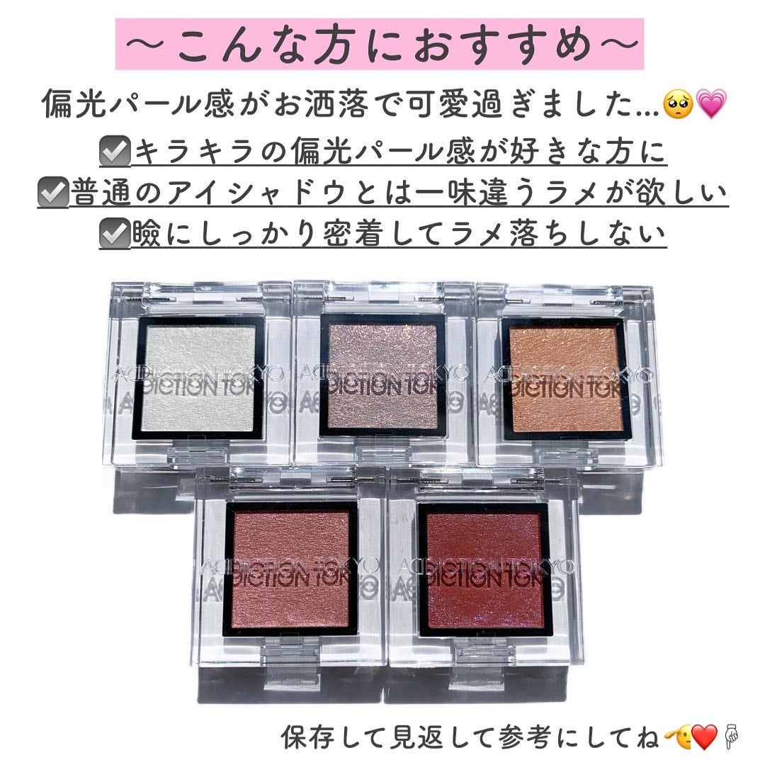アディクション ザ アイシャドウ プリズム/ADDICTION/単色アイシャドウを使ったクチコミ(9枚目)