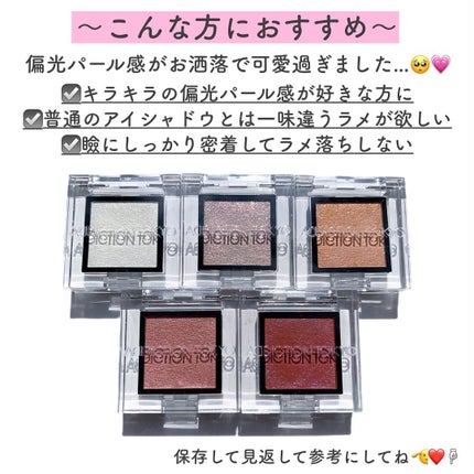 アディクション ザ アイシャドウ プリズム/ADDICTION/単色アイシャドウを使ったクチコミ(9枚目)