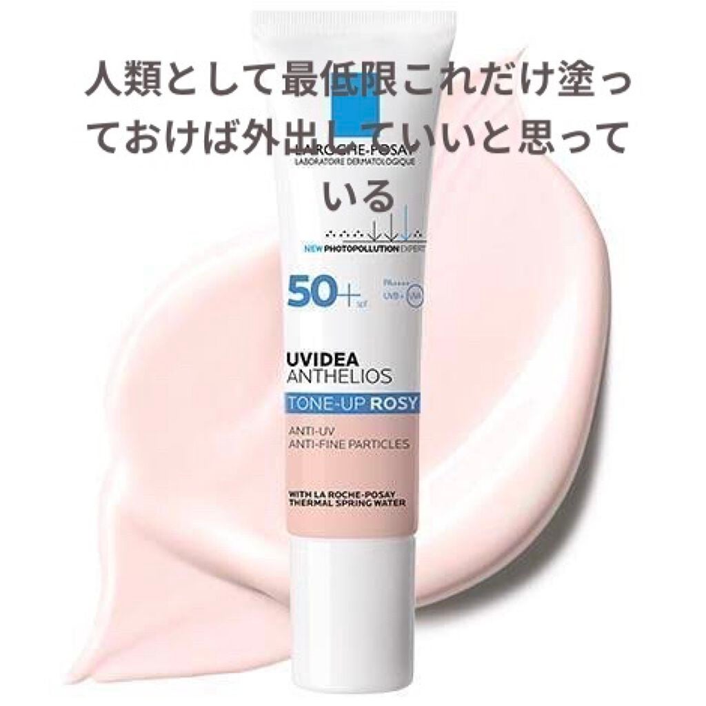 UVイデア XL プロテクショントーンアップ ローズ/ラ ロッシュ ポゼ/日焼け止めクリームを使ったクチコミ(1枚目)