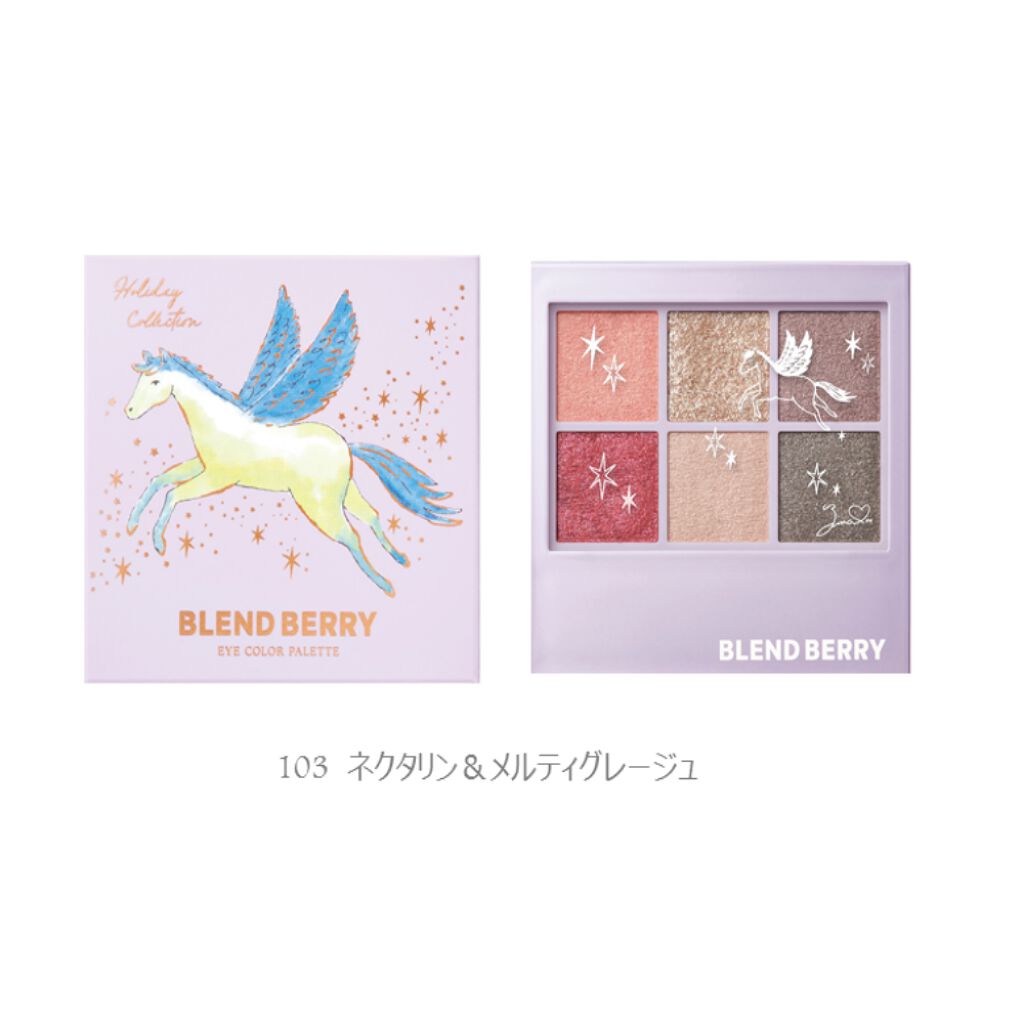 もうすぐ発売1周年！BLEND BERRYオーラクリエイションより冬の限定カラーが新登場！（2枚目）