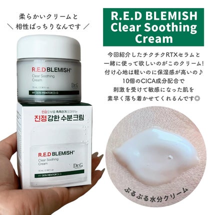 レッドブレミッシュ クリアスージングクリーム/Dr.G/フェイスクリームを使ったクチコミ(5枚目)