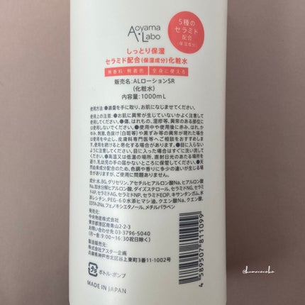 5種のセラミド配合化粧水/Aoyama・Labo/化粧水を使ったクチコミ(2枚目)