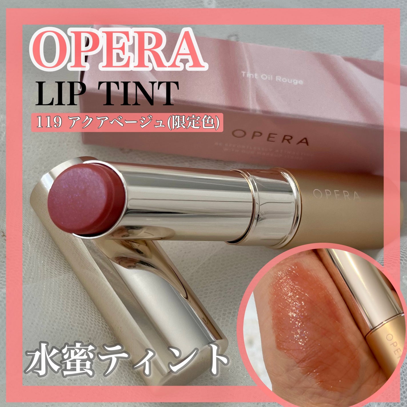 オペラ リップティント N/OPERA/リップティントを使ったクチコミ(1枚目)
