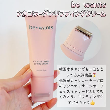 シカコラーゲンリフティングクリーム/be wants/フェイスクリームを使ったクチコミ(4枚目)