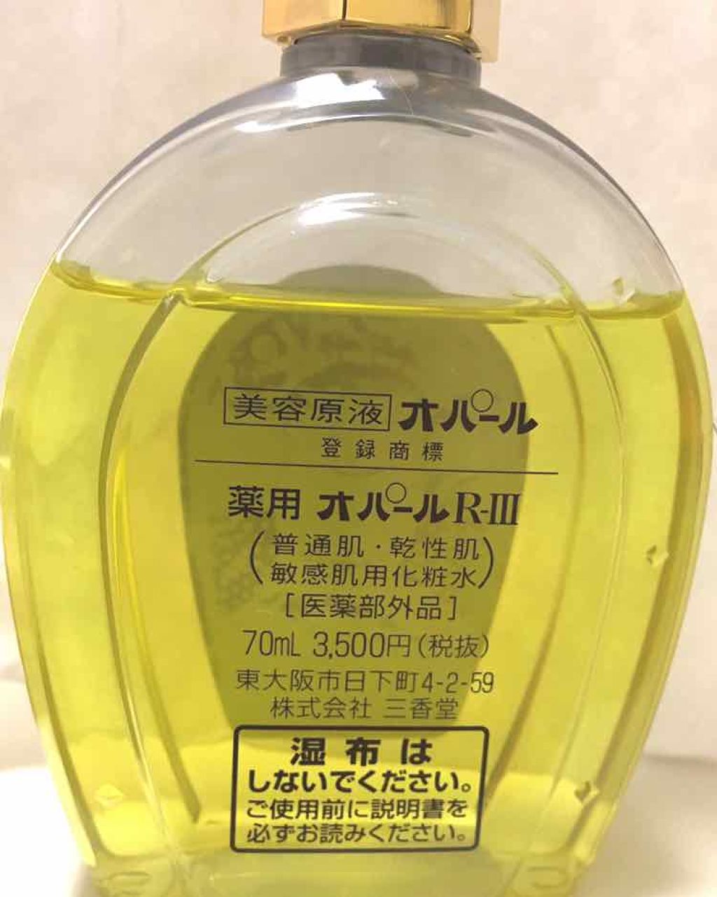美容原液オパールR-Ⅲ 250ml・70ml