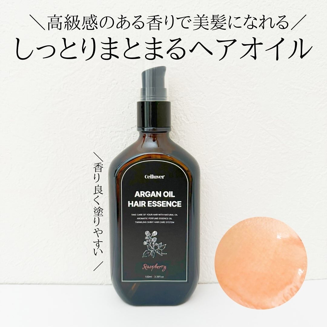 アルガンオイルヘアエッセンス/CELLUVER/ヘアオイルを使ったクチコミ(1枚目)