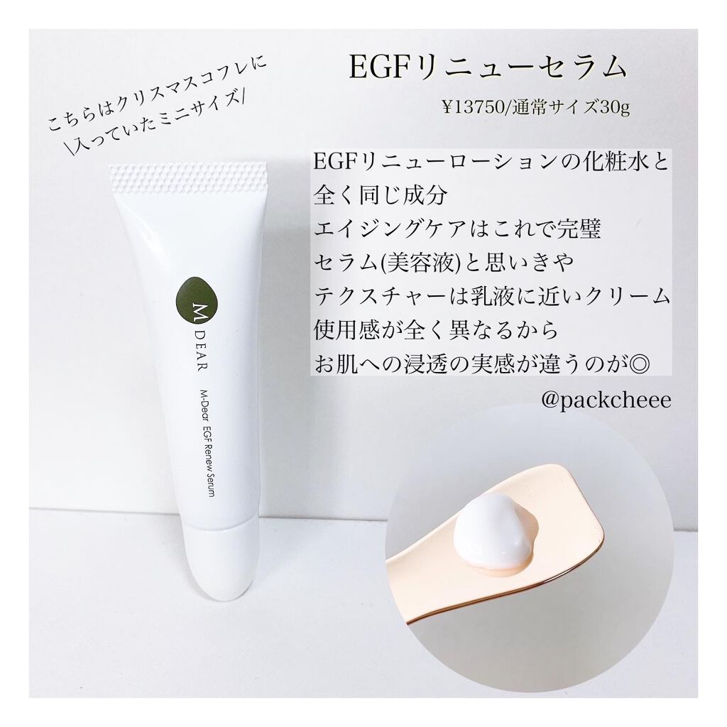 エムディア EGF リニューセラム/M-Dear/美容液を使ったクチコミ(5枚目)