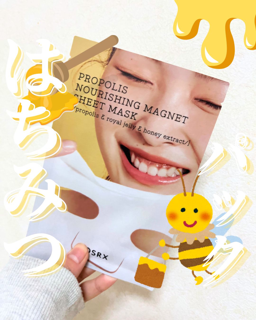 フルフィットプロポリスナリシングマグネットシートマスク /COSRX/シートマスク・パックを使ったクチコミ(1枚目)