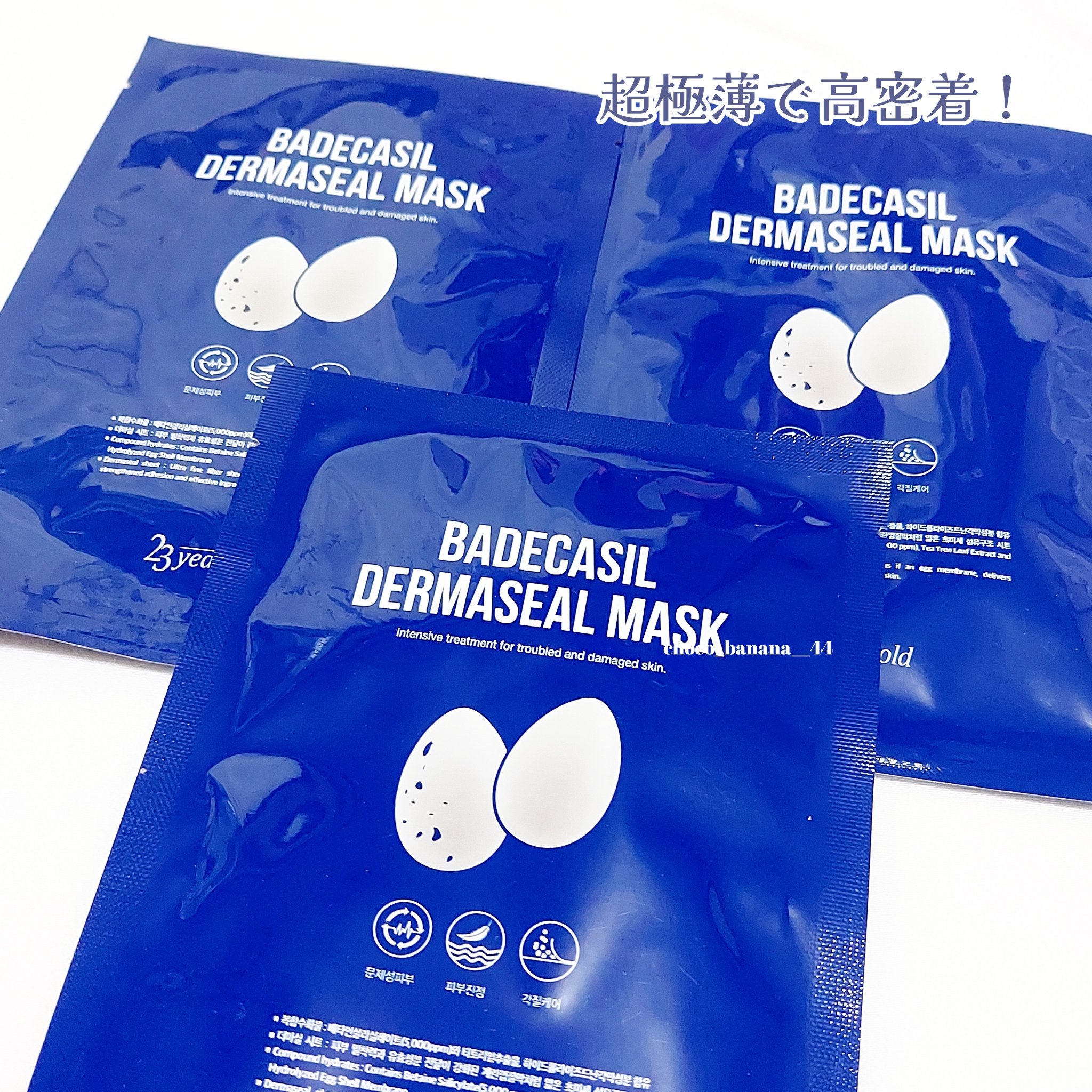 BADECASIL DERMASEAL MASK/23years old/シートマスク・パックを使ったクチコミ（2枚目）
