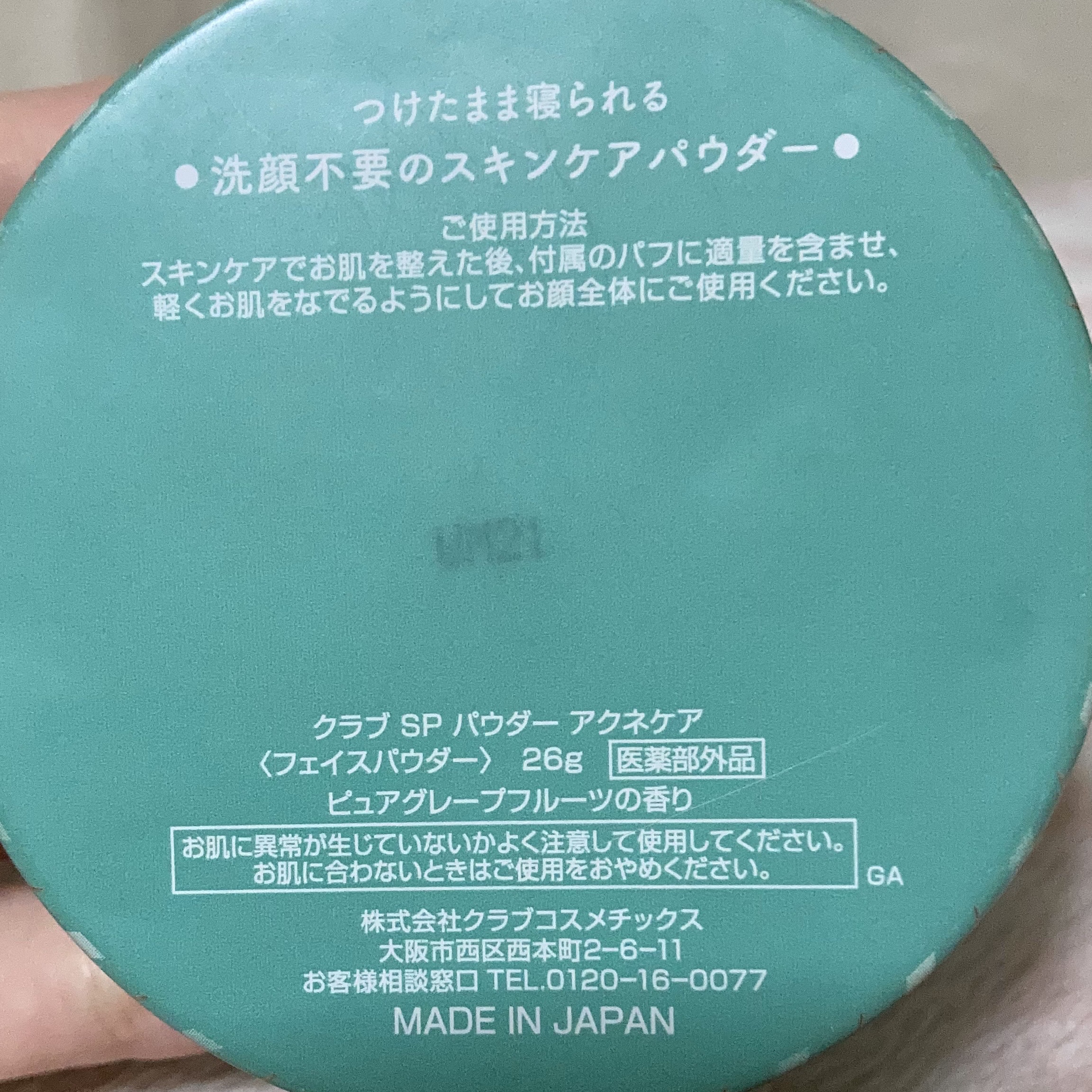 すっぴんパウダー アクネケア ピュアグレープフルーツの香り＜医薬部外品＞/クラブ/プレストパウダーを使ったクチコミ（2枚目）