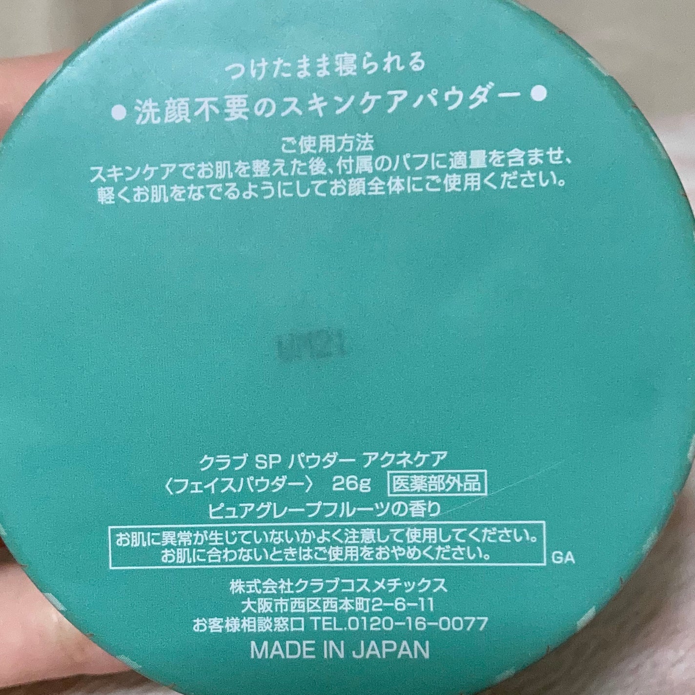 すっぴんパウダー アクネケア ピュアグレープフルーツの香り<医薬部外品>/クラブ/プレストパウダーを使ったクチコミ(2枚目)