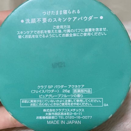すっぴんパウダー アクネケア ピュアグレープフルーツの香り<医薬部外品>/クラブ/プレストパウダーを使ったクチコミ(2枚目)