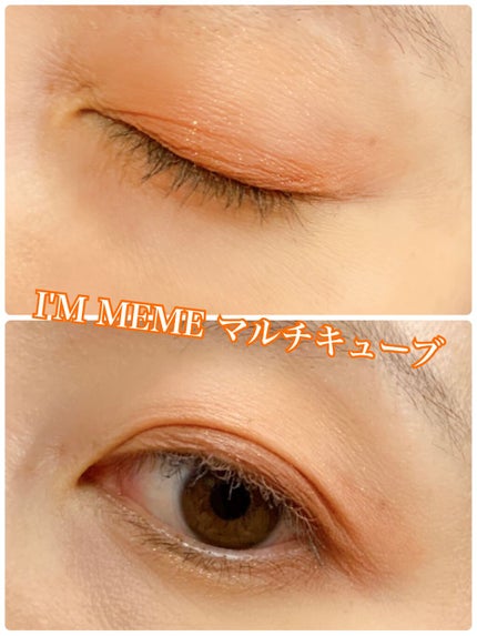 マルチキューブ/i’m meme/アイシャドウパレットを使ったクチコミ(4枚目)
