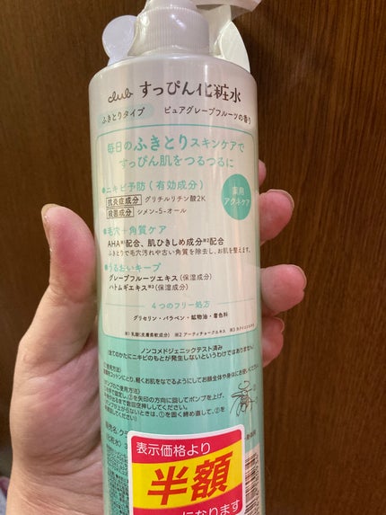 すっぴん化粧水 アクネケア/クラブ/化粧水を使ったクチコミ(2枚目)
