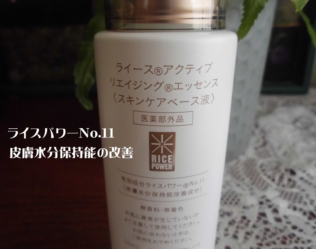 リエイジングエッセンス/RAIZ active/美容液を使ったクチコミ（1枚目）