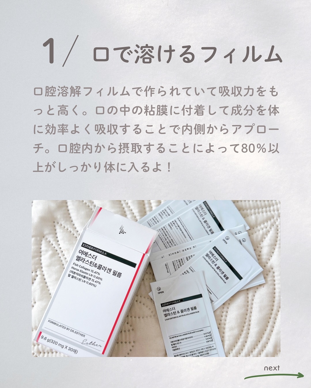 ヨエスターエラスチン＆コラーゲンフィルム/ESTHER FORMULA/健康サプリメントを使ったクチコミ（2枚目）