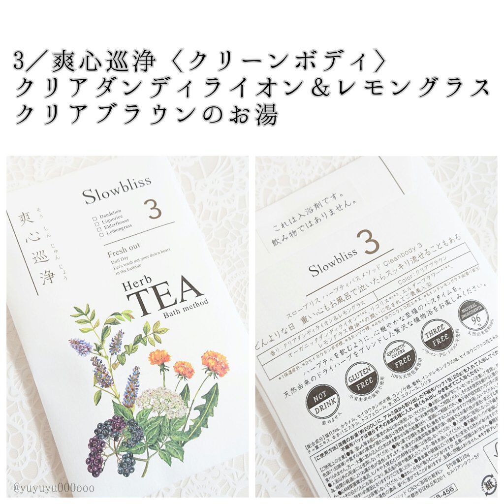 HerbTEAbathmed /Slowbliss/無機塩系入浴剤を使ったクチコミ（2枚目）