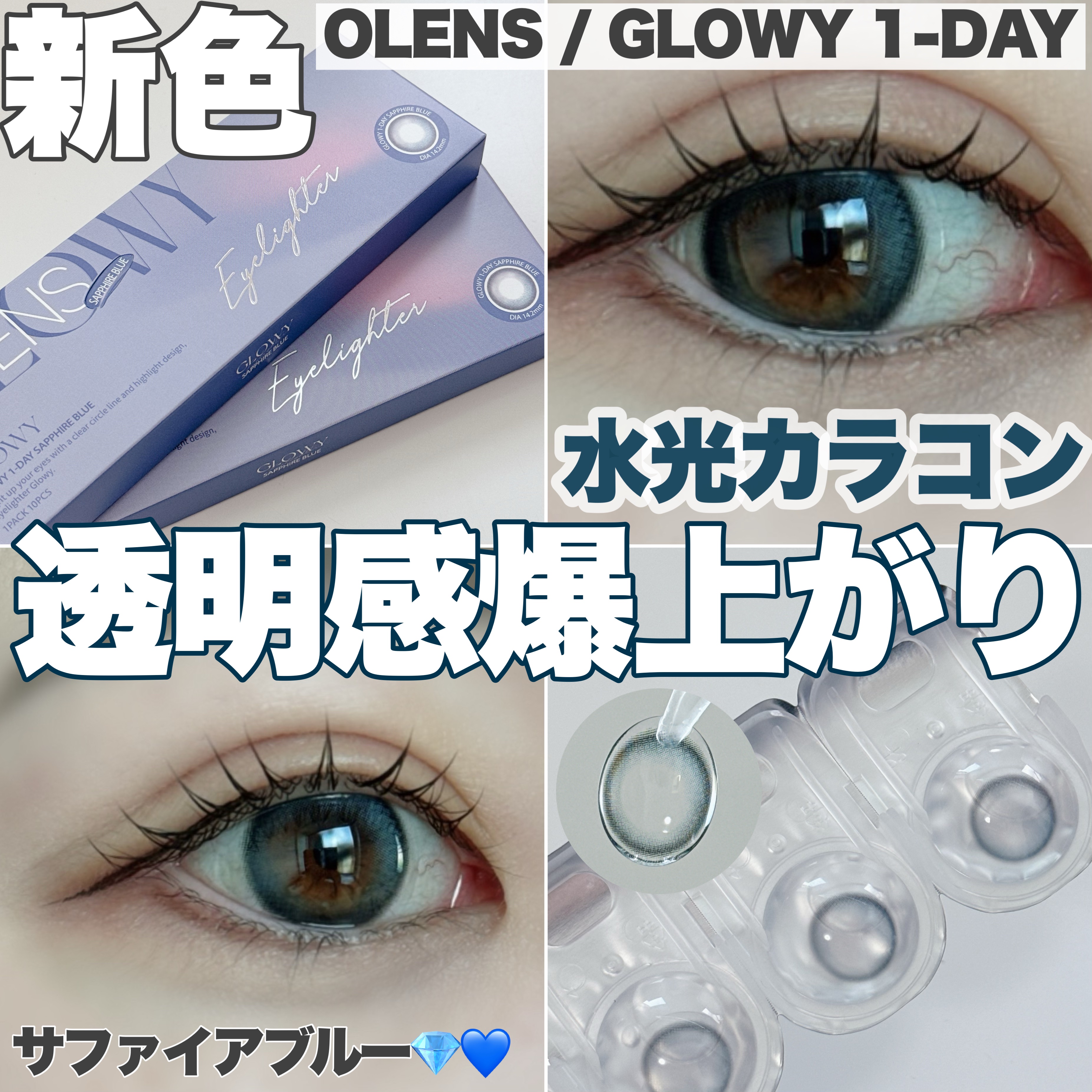 Glowy 1day/OLENS/ワンデー（１DAY）カラコンを使ったクチコミ（1枚目）