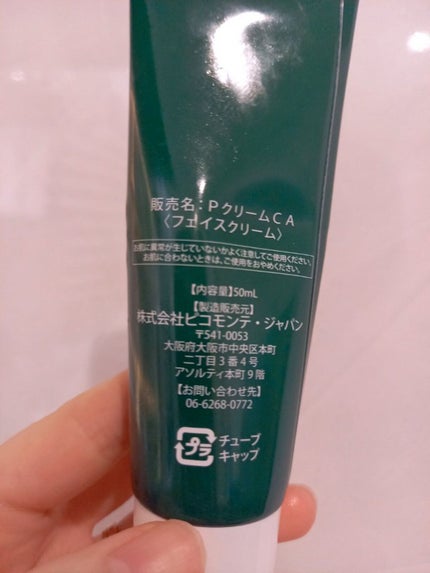 CICAフェイスクリーム/ピコモンテ/フェイスクリームを使ったクチコミ(2枚目)