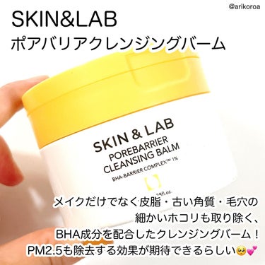 ポアバリアクレンジングバーム/SKIN&LAB/クレンジングバームを使ったクチコミ（2枚目）