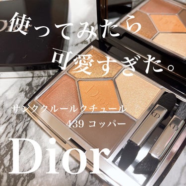 【旧】サンク クルール クチュール/Dior/アイシャドウパレットを使ったクチコミ（1枚目）