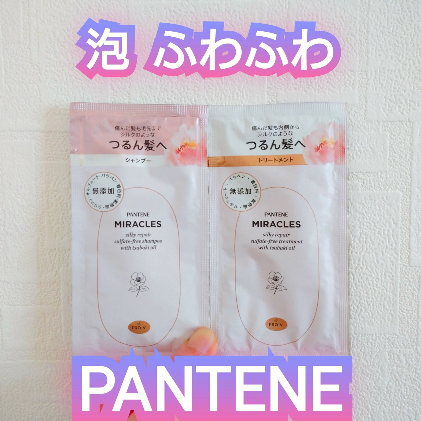 ミラクルズ サルフェート無添加&ジェントルリペア ボンドリペア シャンプー/トリートメント/パンテーン/市販シャンプーを使ったクチコミ(1枚目)