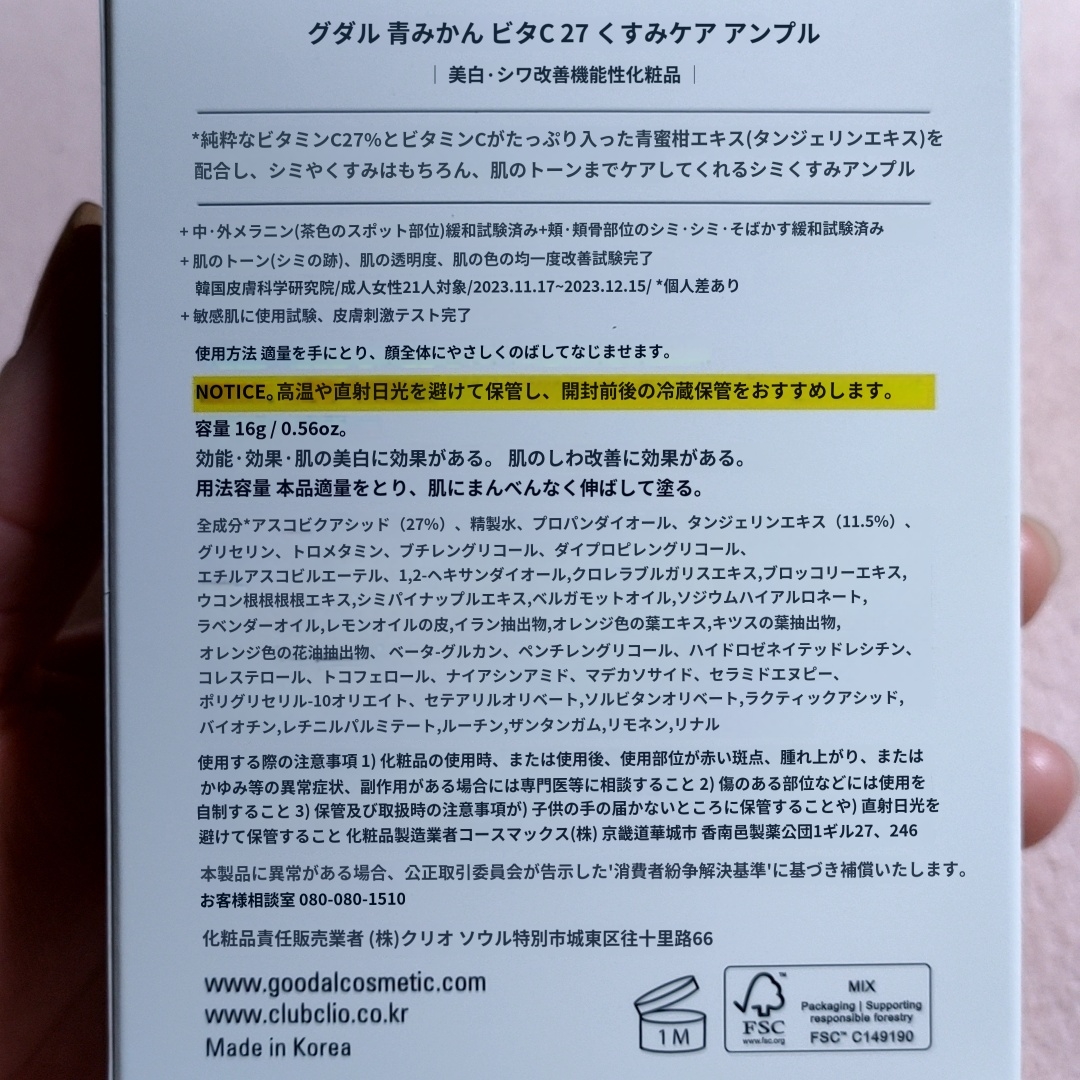 グリーンタンジェリンビタC27ダークスポットケアアンプル/goodal/美容液を使ったクチコミ（2枚目）