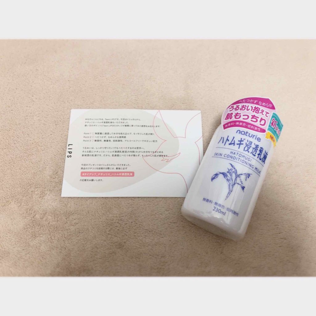 ハトムギ浸透乳液(ナチュリエ スキンコンディショニングミルク)/ナチュリエ/乳液を使ったクチコミ（2枚目）