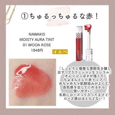 NAWAKIS MOISTY AURA TINT/NAWAKIS/口紅を使ったクチコミ（3枚目）