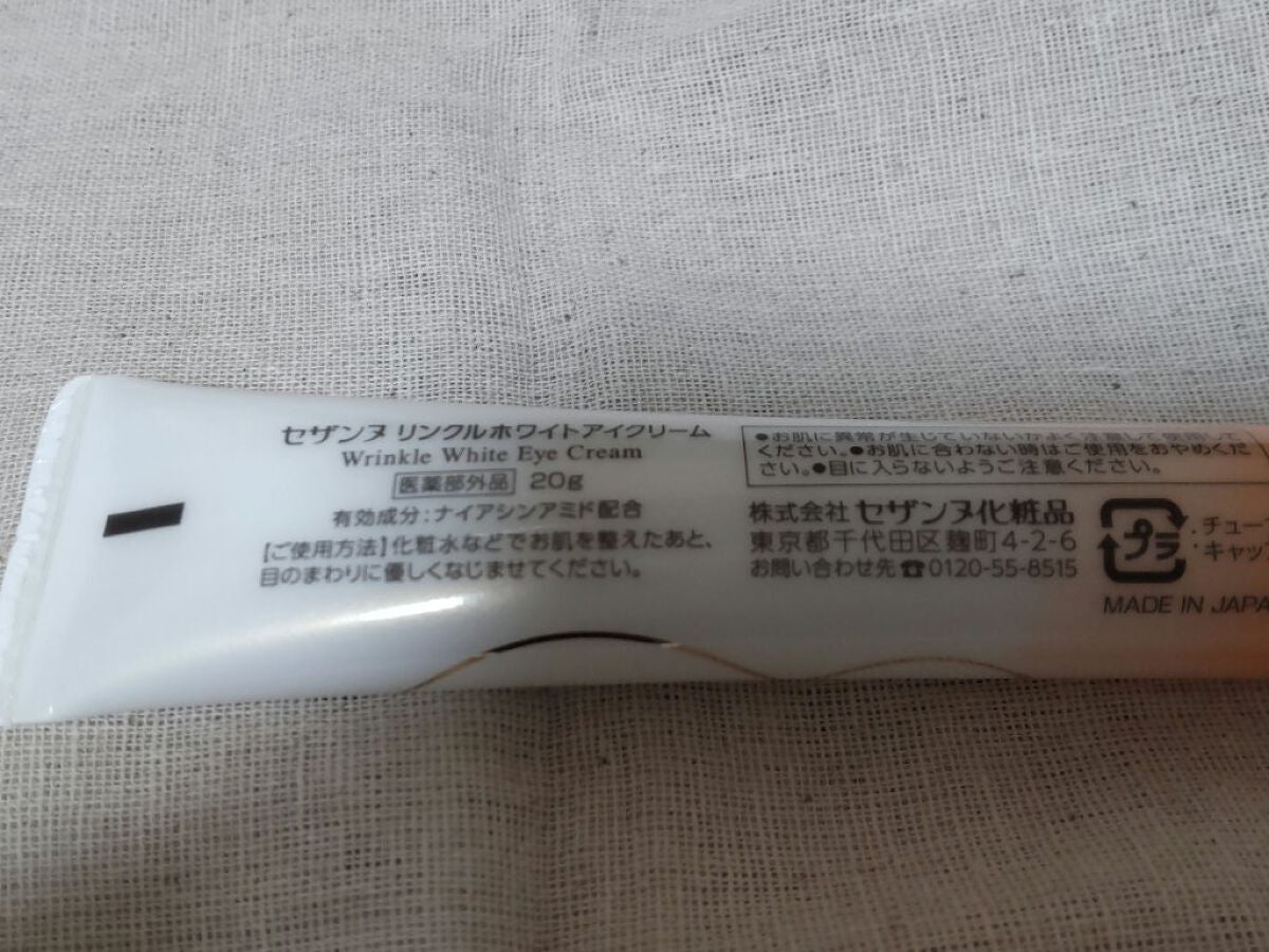 リンクルホワイトアイクリーム/CEZANNE/アイケア・アイクリームを使ったクチコミ(3枚目)