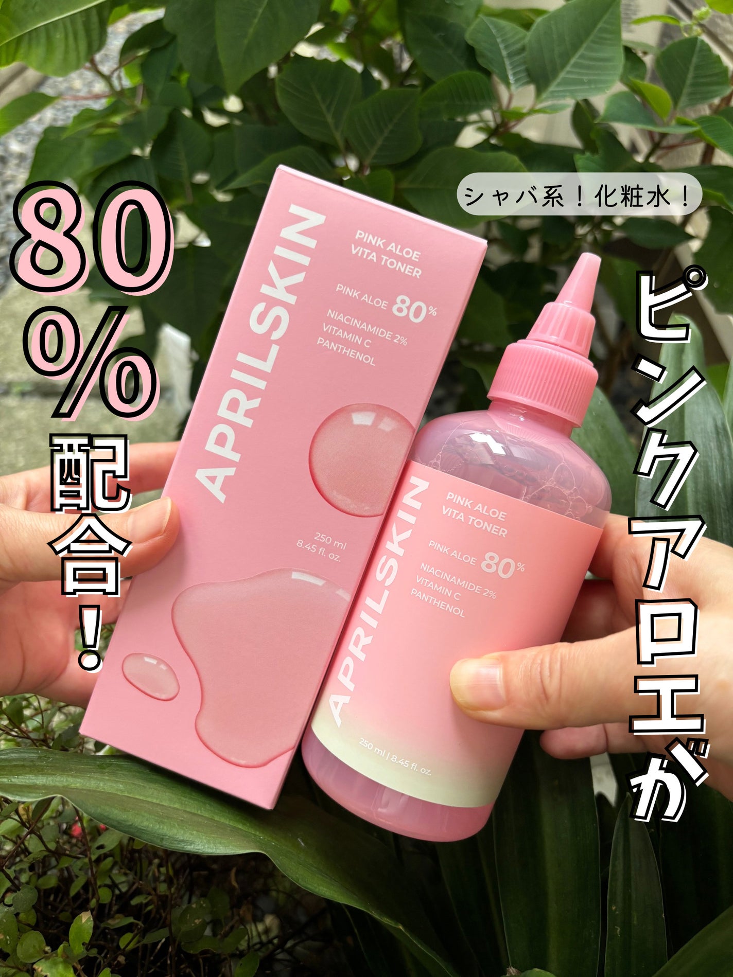 ピンクアロエビタトナー/APRILSKIN/化粧水を使ったクチコミ(1枚目)