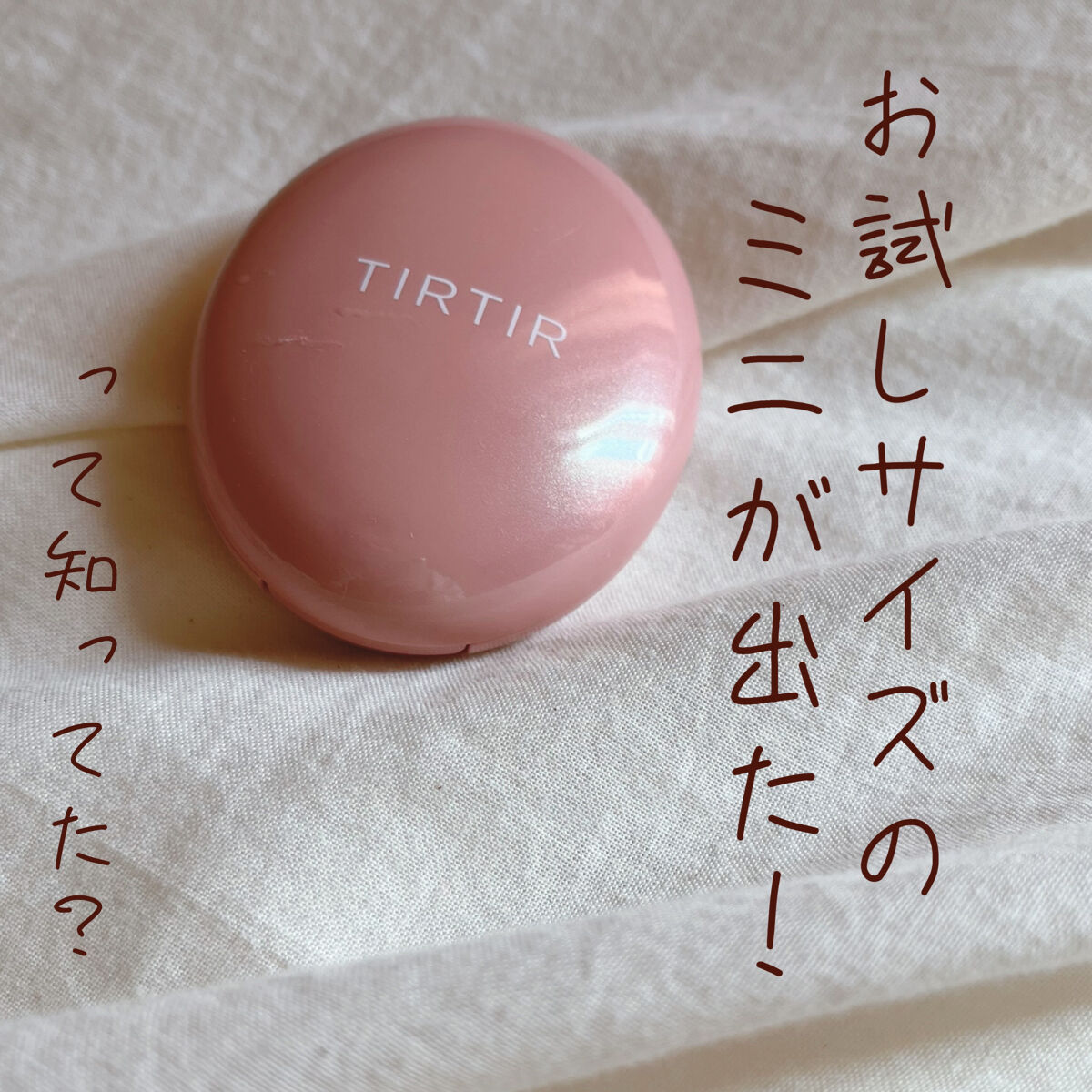 マスク フィット レッド クッション/TIRTIR(ティルティル)/クッションファンデーションを使ったクチコミ（1枚目）