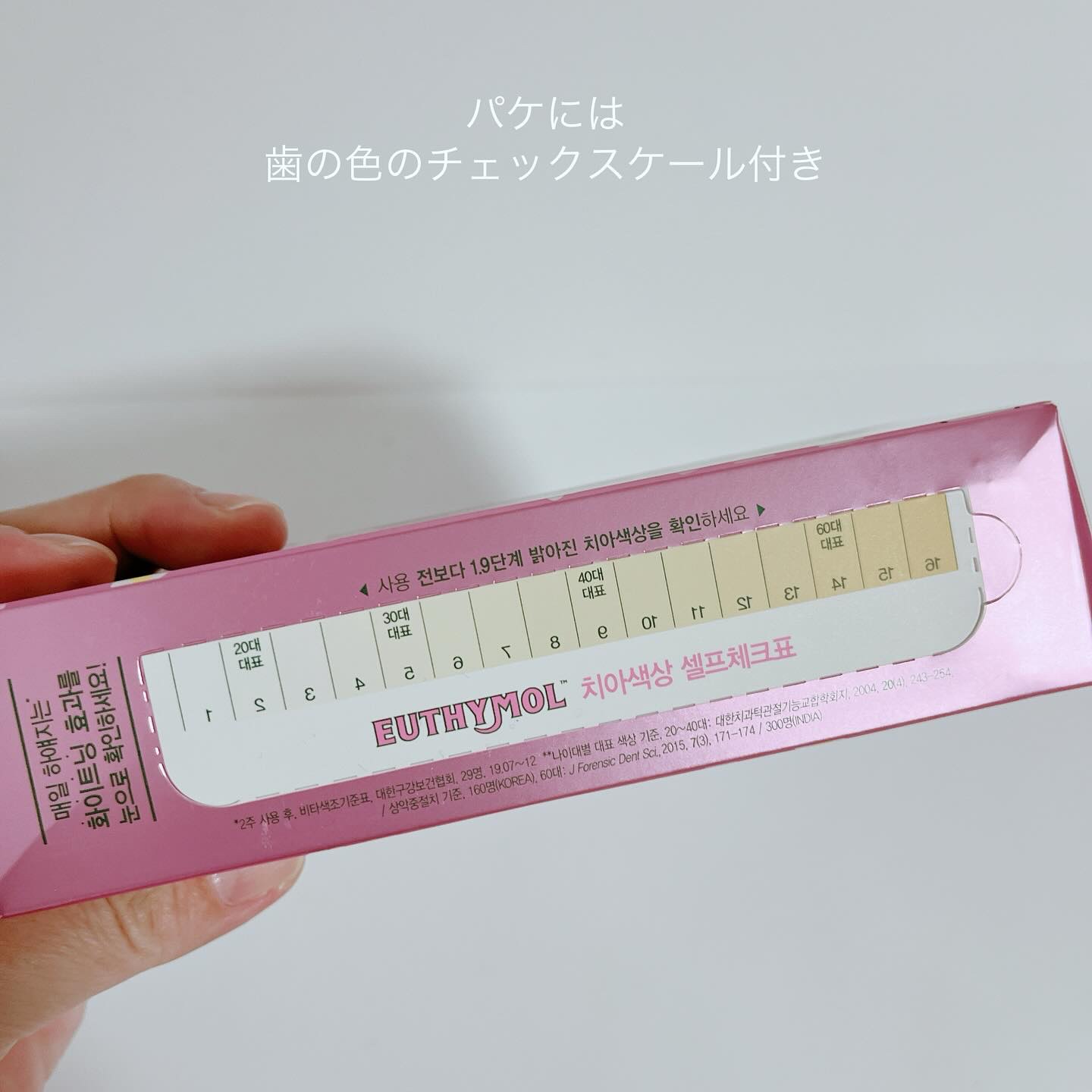 ホワイトニング美白歯磨き粉/EUTHYMOL/歯磨き粉を使ったクチコミ（3枚目）