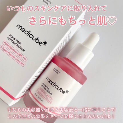 PDRNピンクアンプル PDRN 10,000ppm配合/MEDICUBE/美容液を使ったクチコミ(4枚目)