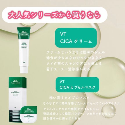 CICA カプセルマスク/VT/洗い流すパック・マスクを使ったクチコミ(5枚目)