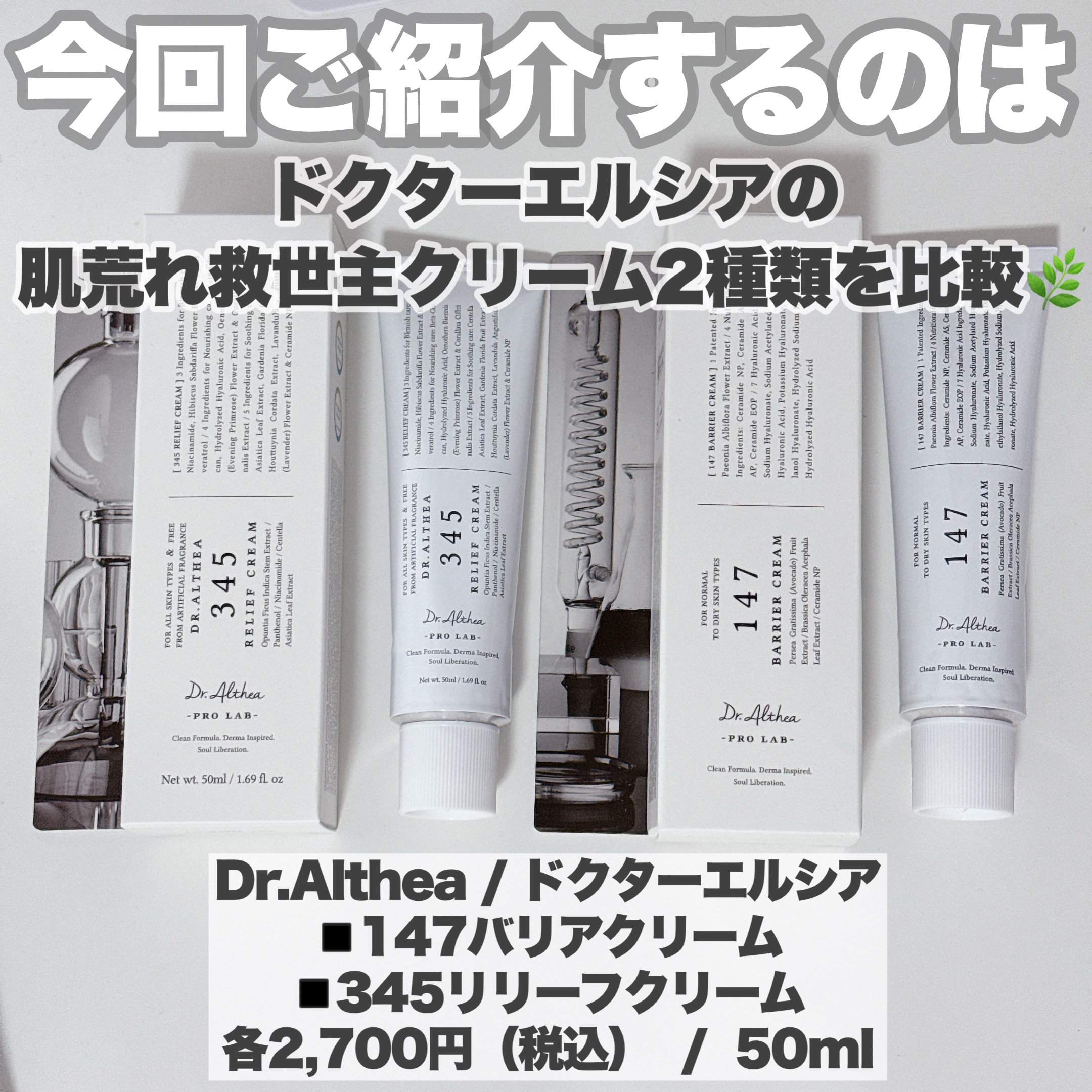 147バリアクリーム/Dr.Althea/フェイスクリームを使ったクチコミ（2枚目）