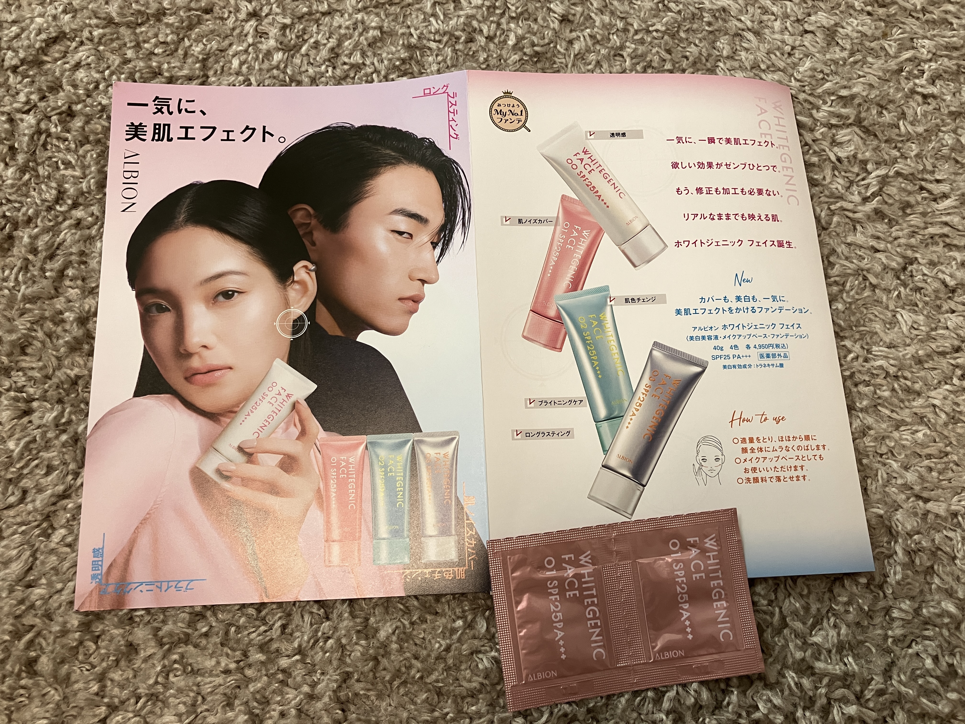 ホワイトジェニック フェイス/ALBION/化粧下地を使ったクチコミ（1枚目）