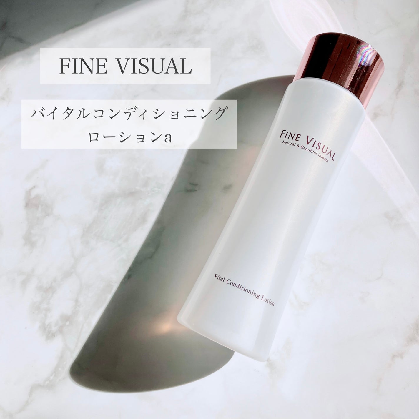 バイタルコンディショニング ローションa/FINE VISUAL/化粧水を使ったクチコミ(1枚目)