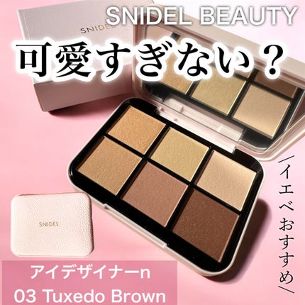 アイデザイナー n 03 Tuxedo Brown(初回限定パッケージ アイデザイナー n 03 Tuxedo Brown(初回限定パッケージ