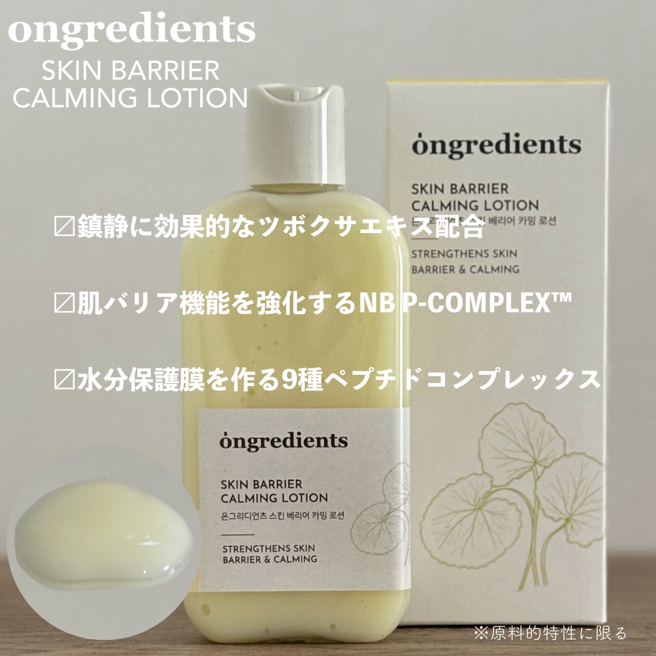 Skin Barrier Calming Lotion/Ongredients/乳液を使ったクチコミ（2枚目）