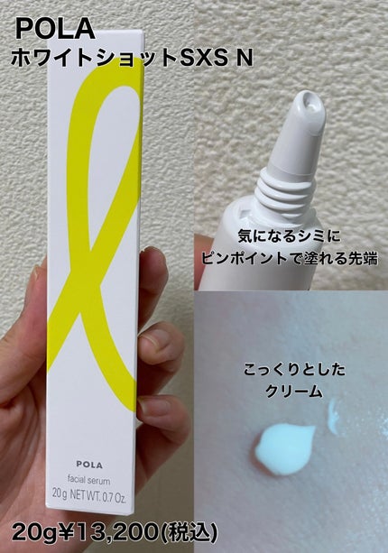 ホワイトショット SXS N/ホワイトショット/美容液を使ったクチコミ(2枚目)