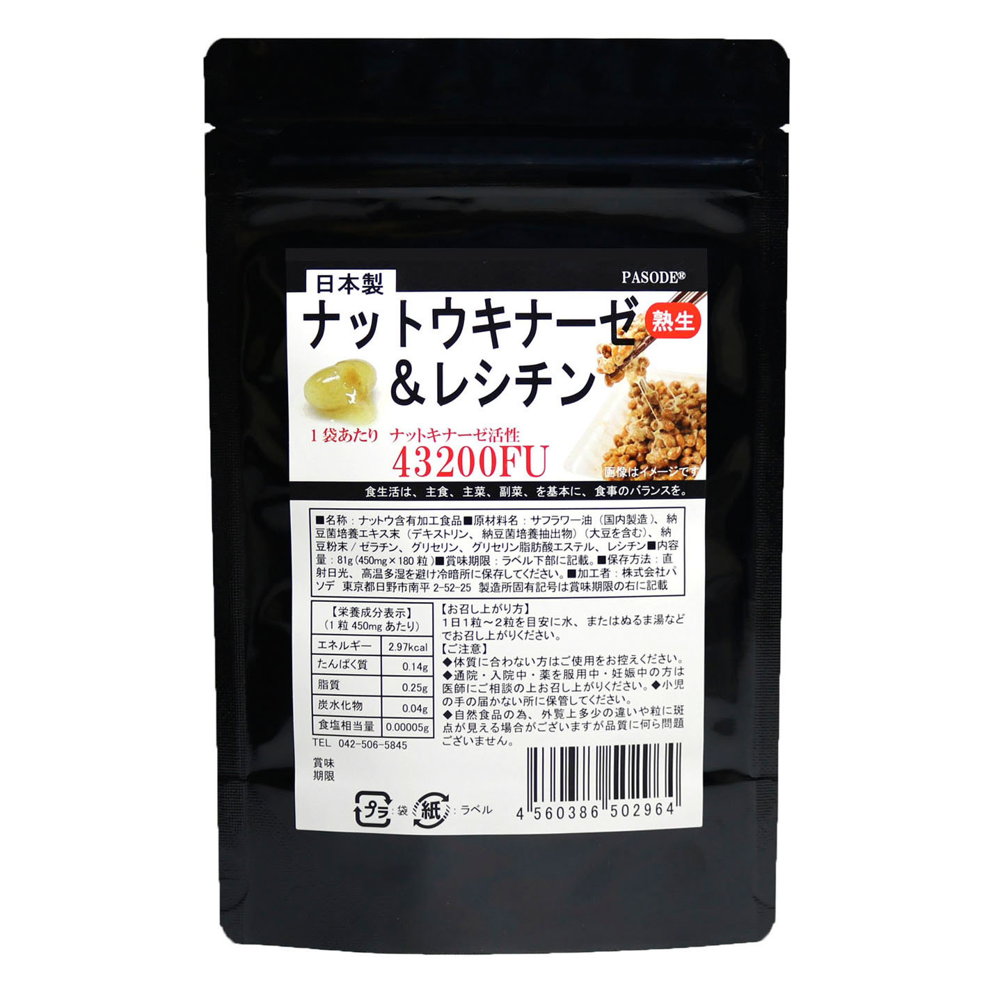 熟生ナットウキナーゼ＆レシチン 180粒入り【大容量】