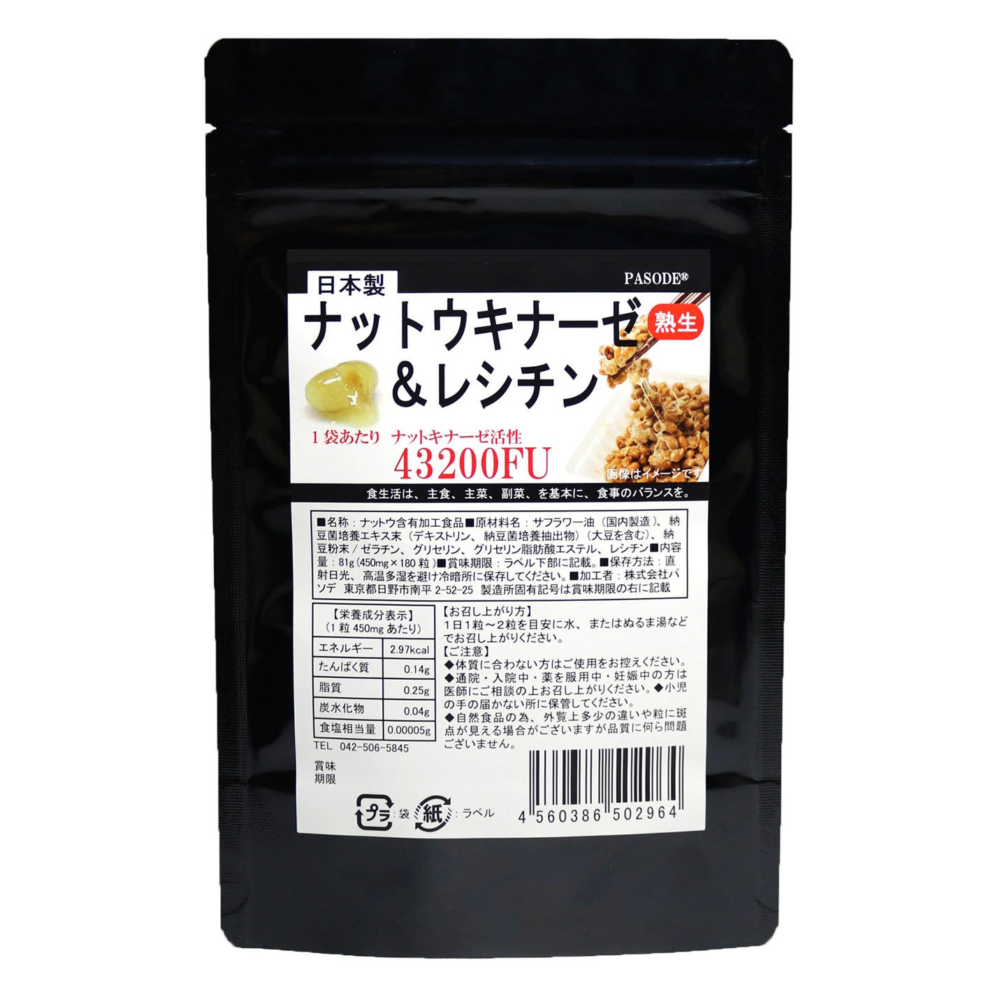 熟生ナットウキナーゼ&レシチン 180粒入り【大容量】