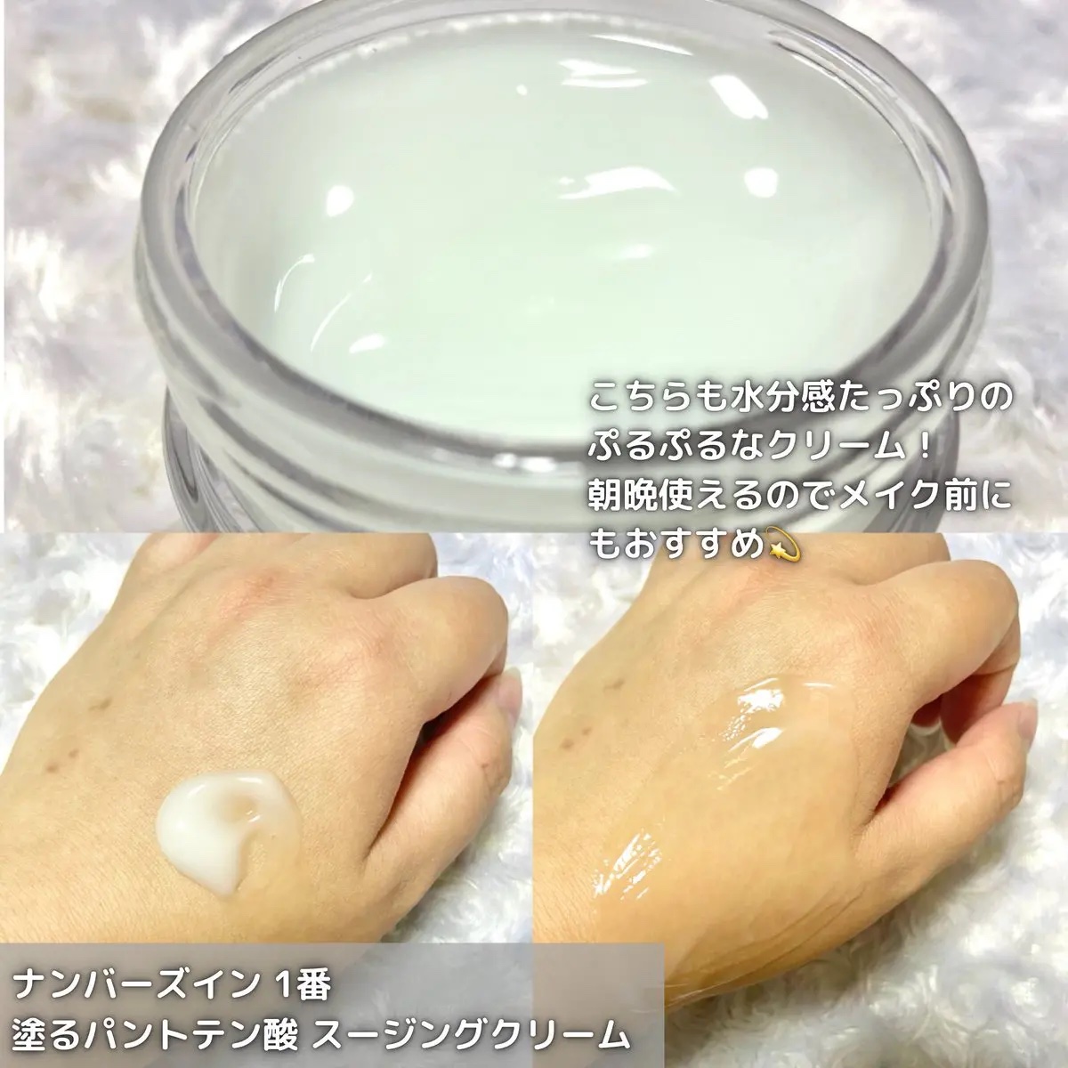 1番 塗るパントテン酸スージングクリーム/numbuzin/フェイスクリームを使ったクチコミ（3枚目）