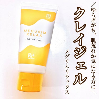 MEGURIM RELAX/MEGURIM by Rz+ /その他洗顔料を使ったクチコミ（1枚目）