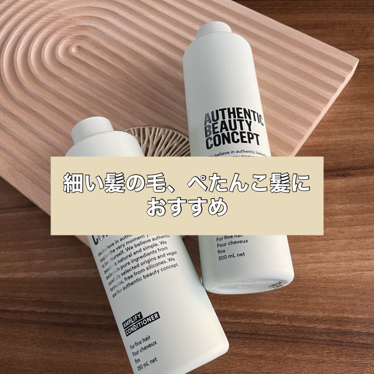 ハイドレート シャンプー／コンディショナー コンディショナー 250ml/AUTHENTIC BEAUTY CONCEPT/サロンシャンプーを使ったクチコミ（1枚目）