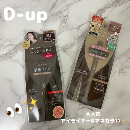 パーフェクトエクステンション マスカラ/D-UP/マスカラを使ったクチコミ(1枚目)