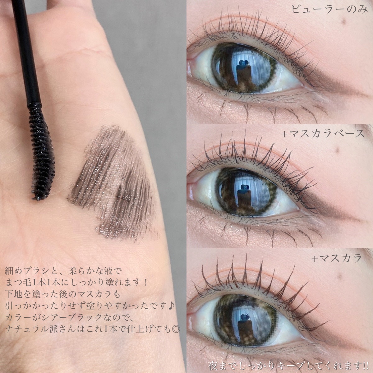 カールロックマスカラベース N/D-UP/マスカラ下地を使ったクチコミ（3枚目）