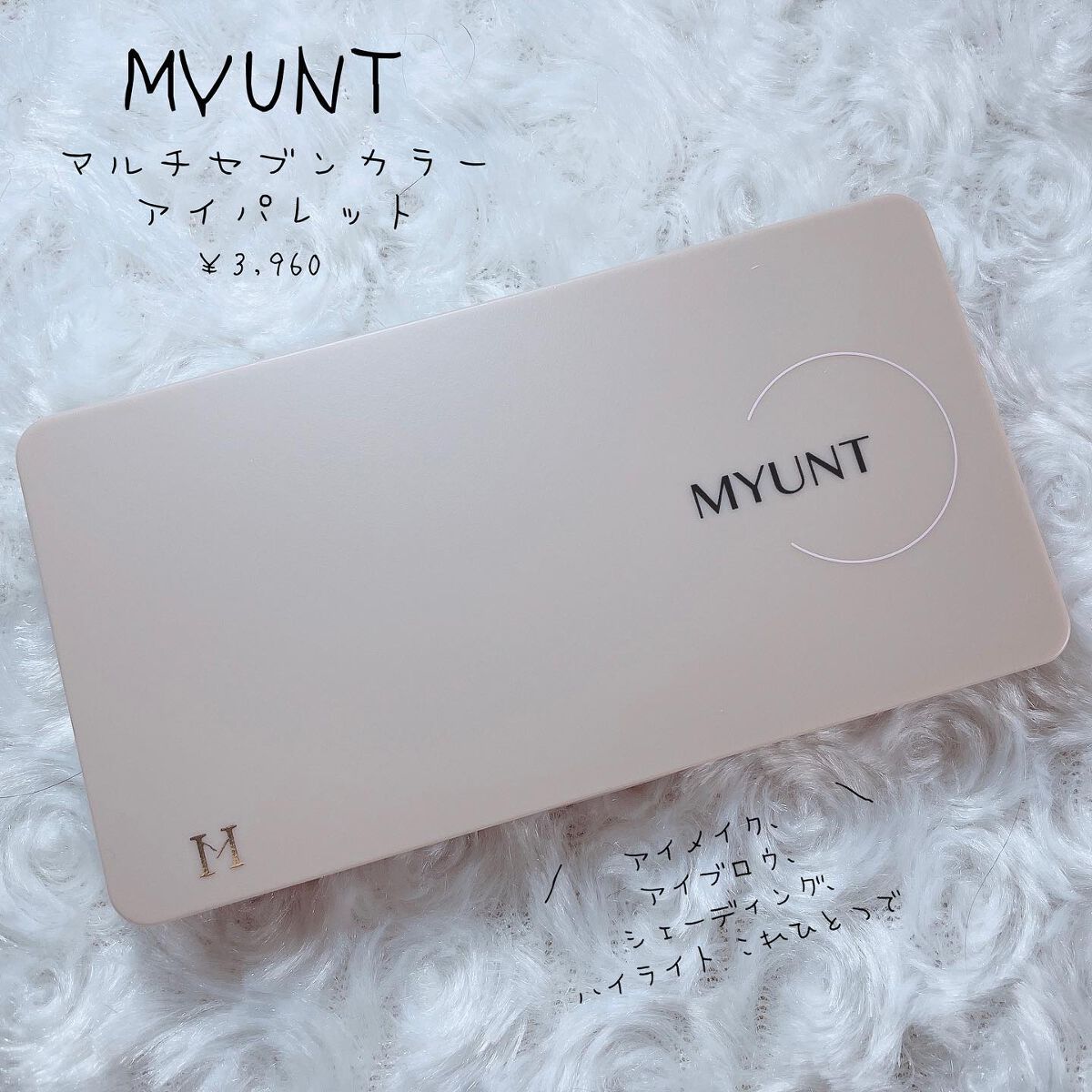 マルチセブンカラーアイパレット/MYUNT/アイシャドウパレットを使ったクチコミ（1枚目）