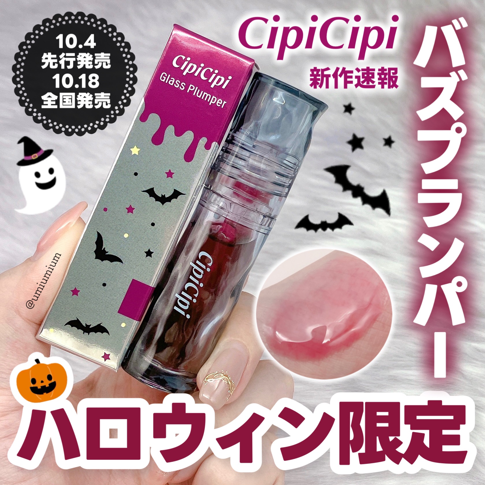 ガラスプランパー/CipiCipi/リッププランパーを使ったクチコミ（1枚目）